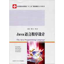 Java语言程序设计