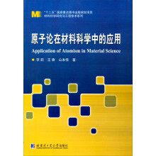 原子论在材料科学中的应用