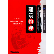 建筑物理