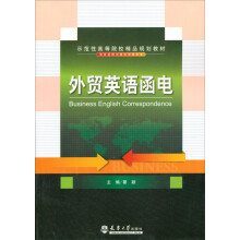 外贸英语函电