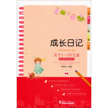 成长日记