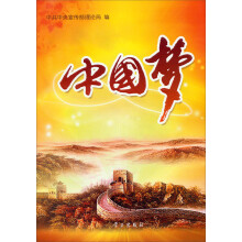 中国梦