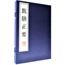 饮膳正要(套装上下册)