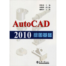 AutoCAD 2010绘图基础