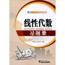 线性代数习题册