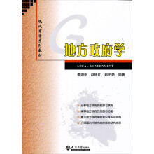 地方政府学