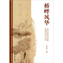 桥畔风华：北京外国语大学校报作品选（2009-2011）