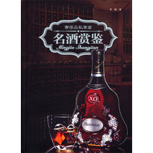 名酒赏鉴