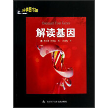 解读基因