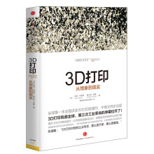 3D打印：从想象到现实