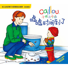 小快活卡由·幼儿逆反期行为管理贴心故事：嘘嘘时间到了（双故事版）