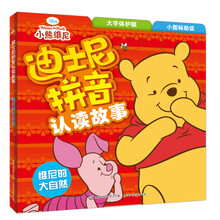 迪士尼拼音认读故事：维尼的大自然