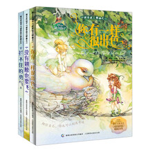 迪士尼仙子心语奇迹三部曲(套装共3册)《你有一样很出色》 《没有翅膀也要飞》 《拦不住的勇气》