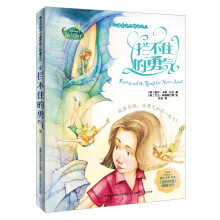 迪士尼仙子·心语奇迹三部曲之三：拦不住的勇气