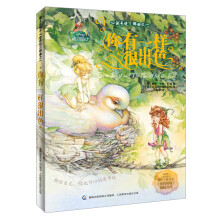 迪士尼仙子心语奇迹三部曲之一：你有一样很出色