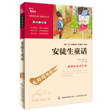 智慧熊·无障碍阅读·新课标必读名著：安徒生童话（彩插励志版）