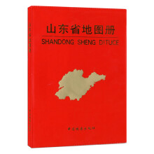 中国分省系列地图册：山东省地图册（套皮）