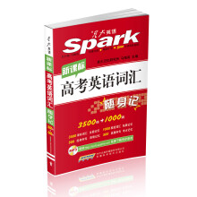 星火英语·高考英语词汇随身记(3500词+1000差距词汇)