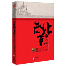 老北京的民间传说