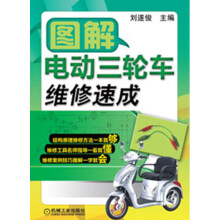 图解电动三轮车维修速成