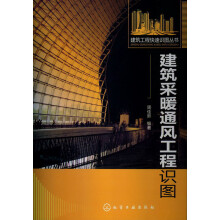 建筑工程快速识图丛书：建筑采暖通风工程识图
