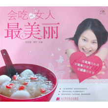 会吃的女子最美丽