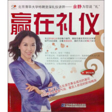 赢在礼仪