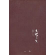 实效主义