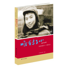 唯有赤子心：孙维世诞辰九十一周年纪念