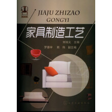 家具制造工艺