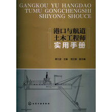 港口与航道土木工程师实用手册