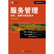 管理教材译丛：服务管理·运作、战略与信息技术（原书第7版）
