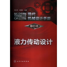 现代机械设计手册·单行本：液力传动设计