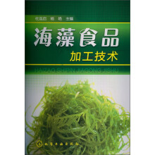 海藻食品加工技术