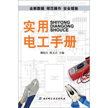 实用电工手册
