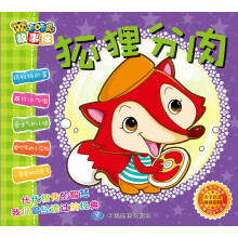 咔咔虎故事屋：狐狸分肉