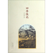 四季陕北