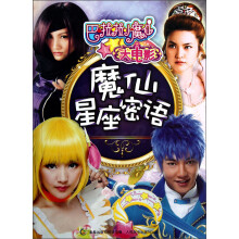 巴啦啦小魔仙大电影：魔仙星座密语