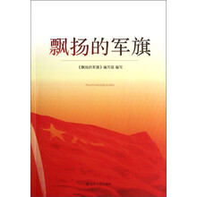 飘扬的军旗