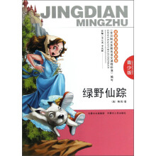 绿野仙踪(青少版)