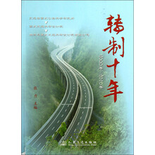 转制十年(2000年-2010年)
