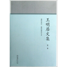 通俗美学·徽派建筑艺术：王明居文集（第2卷）