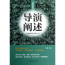 中国电视剧：导演阐述（第1卷）