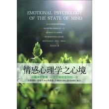 情感心理学之心境