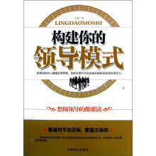构建你的领导模式