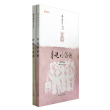 文化传统与当下（套装共2册）