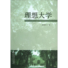 理想大学