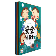 安全小卫士（套装共4册）