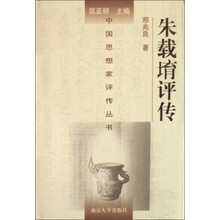 朱载堉评传