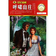世纪金榜:呼啸山庄(金榜青少版)